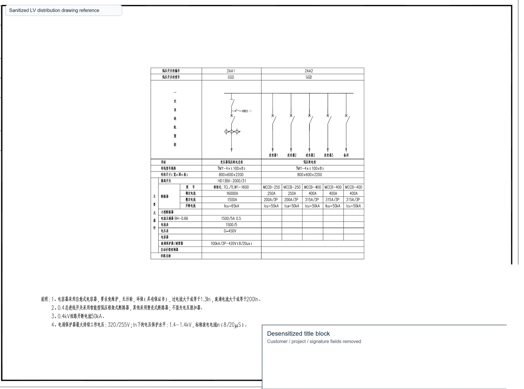 Sanitized low-voltage distribution drawing reference for charger feeder planning