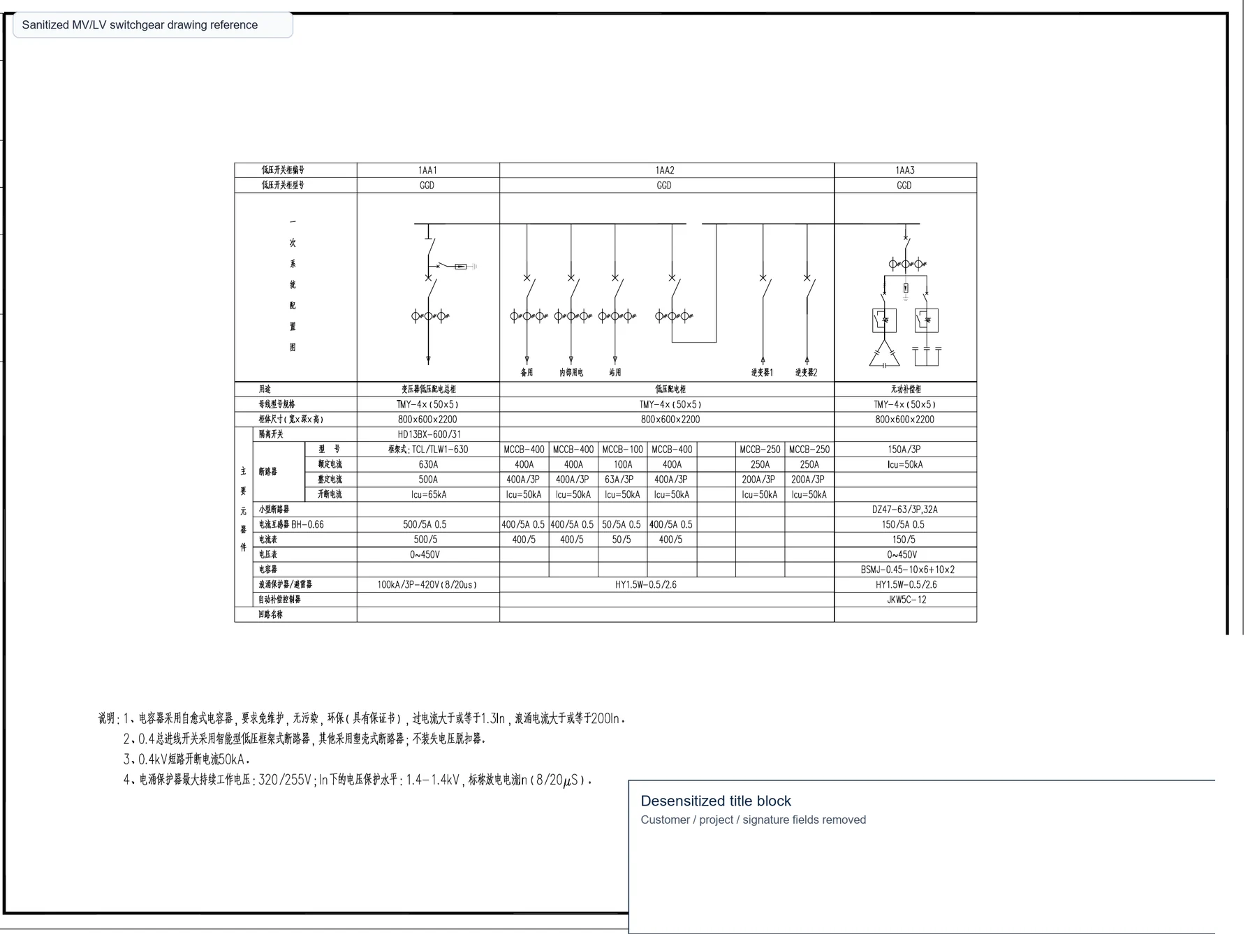 Sanitized MV and LV switchgear single-line diagram reference